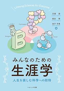 健康教育への招待 生涯の健康を支えあう家庭・学校・地域/東洋館出版社/国立教育政策研究所（単行本） Amazon.co.jp: 改訂新版 くらしに役立つ保健体育 : 明官 茂: 本
